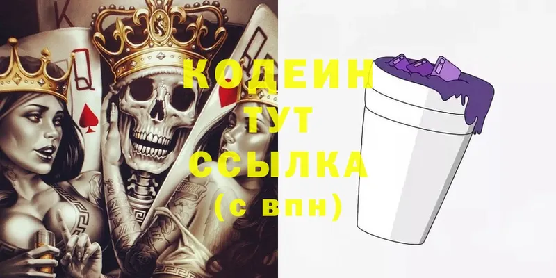 Codein Purple Drank  Тетюши 